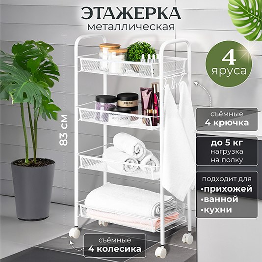Изображение товара Этажерка El Casa 260043 (белый)