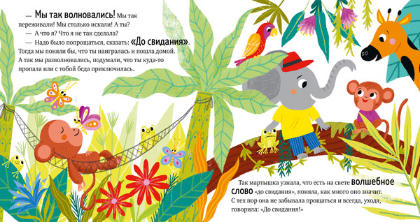 Изображение товара Развивающая книга CLEVER Детский этикет в сказках. Про волшебные слова, твердая обложка (Ульева Елена)