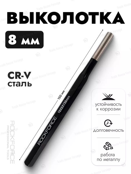 Изображение товара Выколотка RockForce RF-6048150 (50837)