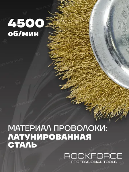 Изображение товара Щетка для электроинструмента RockForce 29 063 / RF-BCR003