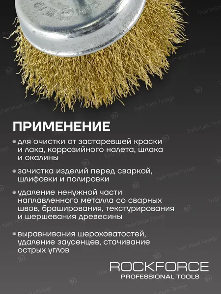 Изображение товара Щетка для электроинструмента RockForce 29 063 / RF-BCR003