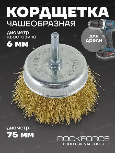 Изображение товара Щетка для электроинструмента RockForce 29 063 / RF-BCR003