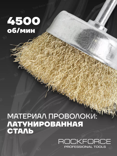 Изображение товара Щетка для электроинструмента RockForce RF-BCR025 (29064)
