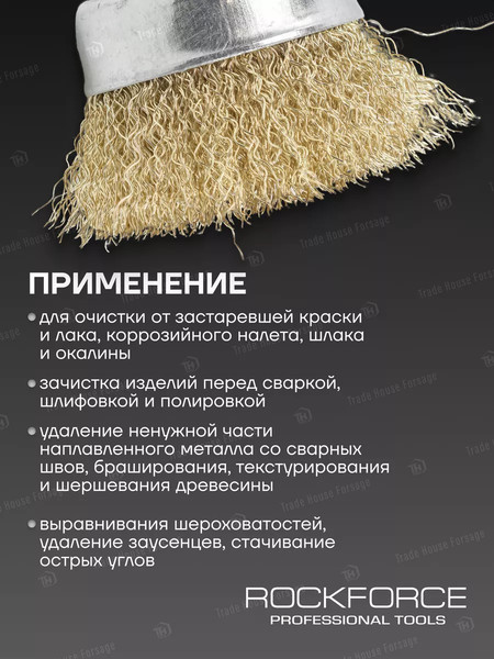 Изображение товара Щетка для электроинструмента RockForce RF-BCR025 (29064)