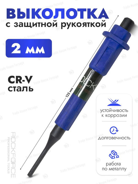 Изображение товара Выколотка RockForce RF-6042140Q (51098)