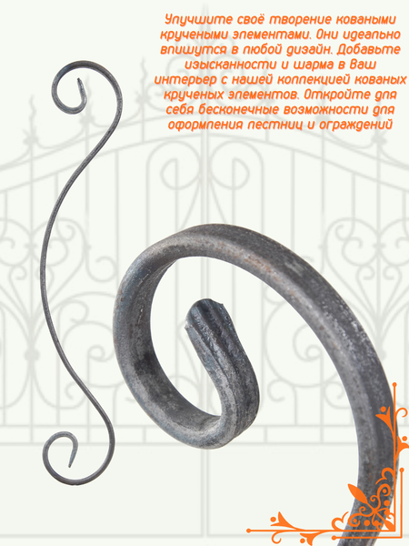 Изображение товара Элемент кованый Строй Свой Мир Фигурный 01.114.28-С_10 (10шт)