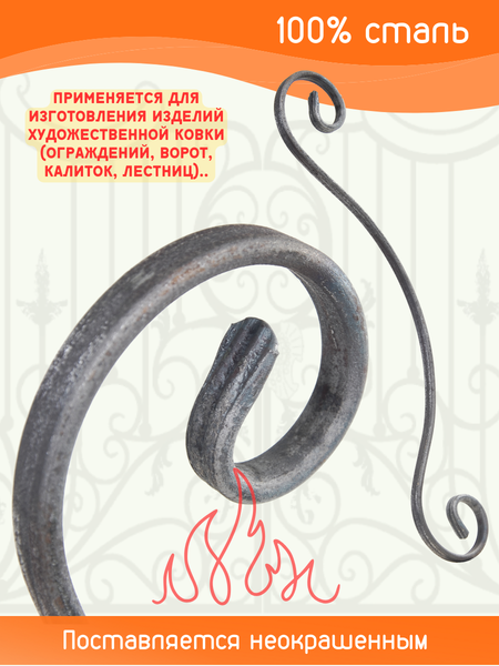 Изображение товара Элемент кованый Строй Свой Мир Фигурный 01.114.28-С_10 (10шт)