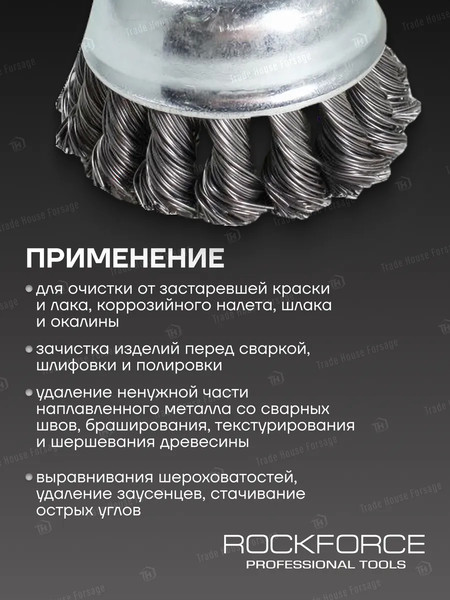 Изображение товара Щетка для электроинструмента RockForce 29 066 / RF-BCR125