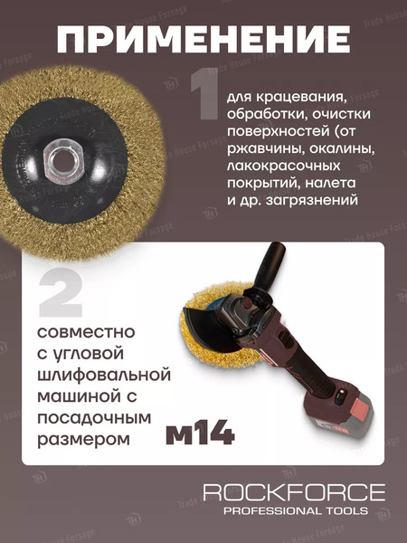 Изображение товара Щетка для электроинструмента RockForce 54 718 / RF-BWD045