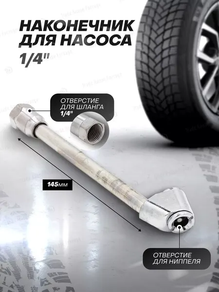 Изображение товара Наконечник для накачки шин RockForce 57 026 / RF-DTC-02