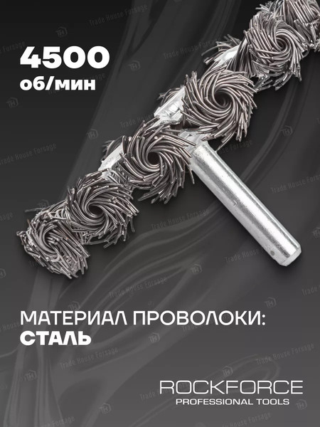 Изображение товара Щетка для электроинструмента RockForce 29 071 / RF-BFR103