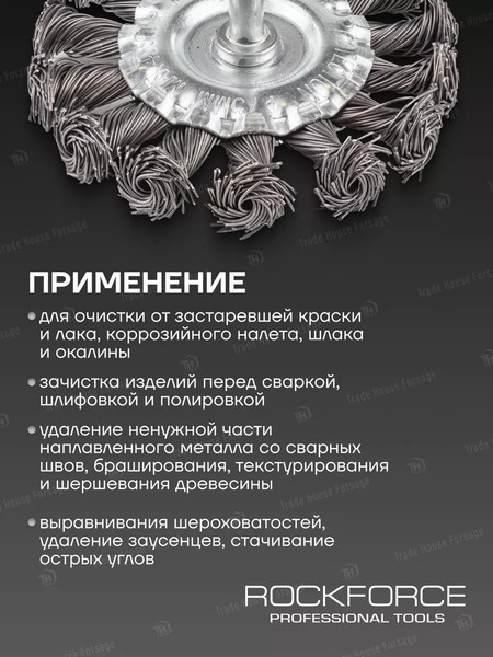 Изображение товара Щетка для электроинструмента RockForce 29 071 / RF-BFR103