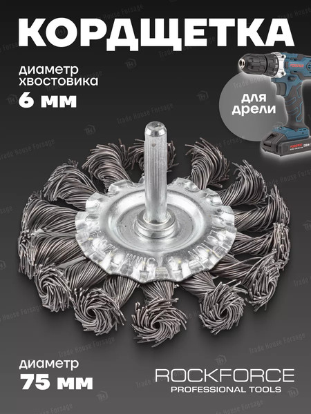 Изображение товара Щетка для электроинструмента RockForce 29 071 / RF-BFR103