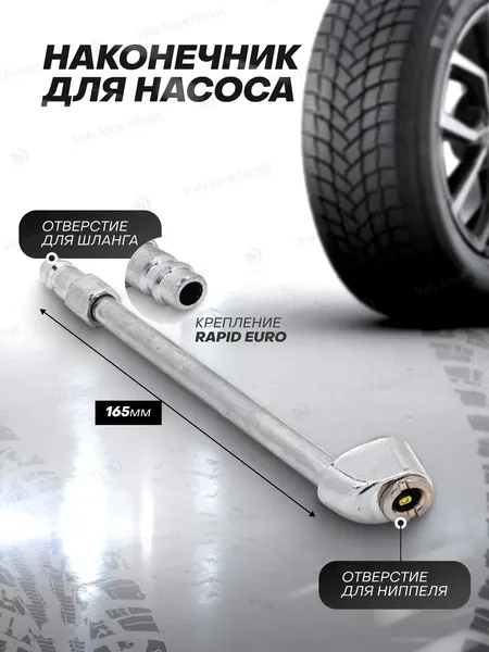 Изображение товара Наконечник для накачки шин RockForce 57 029 / RF-DTC-05