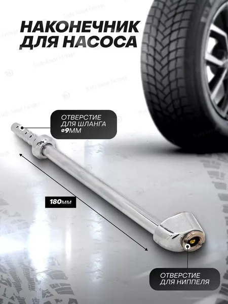 Изображение товара Наконечник для накачки шин RockForce 57 030 / RF-DTC-09