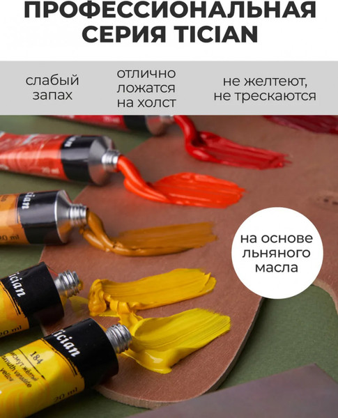 Изображение товара Масляные краски Малевичъ Tician. True pigment / 520018 (14цв)