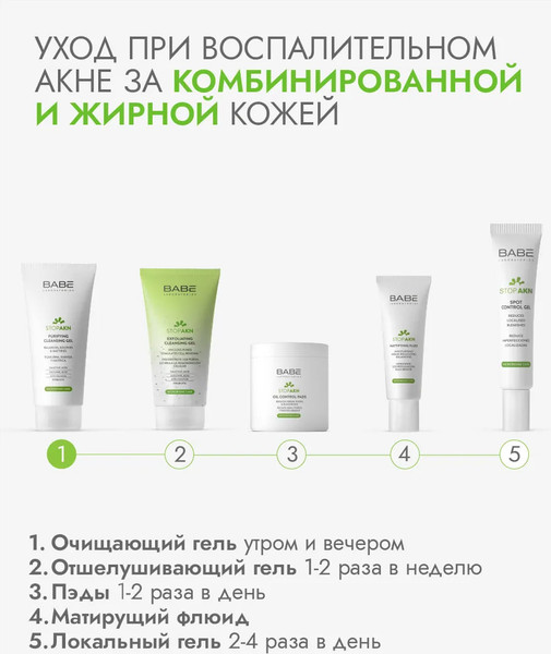 Изображение товара Гель для умывания Laboratorios Babe Stop Akn Purifing Cleansing Gel (200мл)