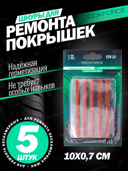 Изображение товара Ремкомплект для шин RockForce RF-STK-25 (52322)