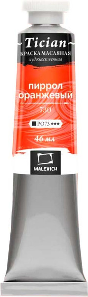 Изображение товара Масляная краска Малевичъ Tician 831730 (46мл, пиррол оранжевый)