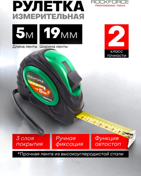 Изображение товара Рулетка RockForce 58 861 / RF-5096P3519