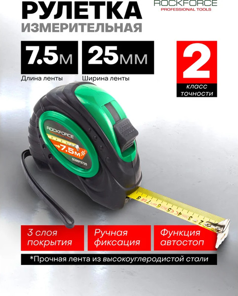 Изображение товара Рулетка RockForce 58 862 / RF-5096P3725