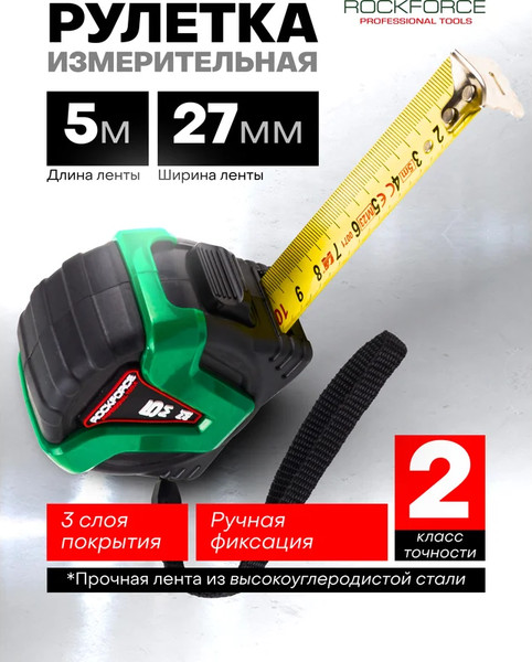 Изображение товара Рулетка RockForce 58 869 / RF-5096P36527