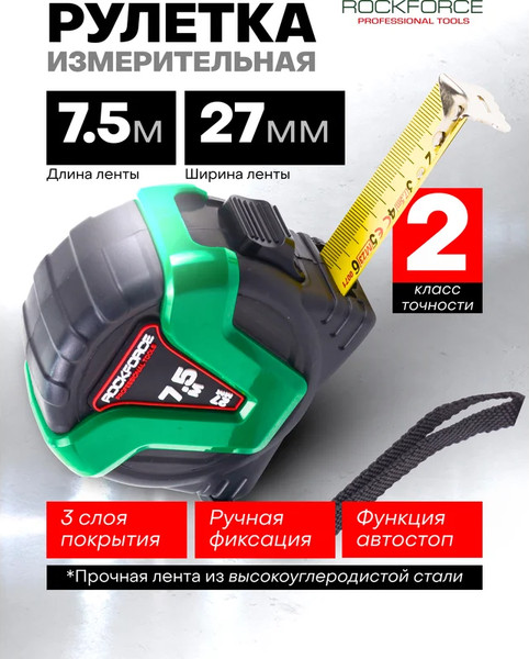 Изображение товара Рулетка RockForce 58 871 / RF-5096P36727
