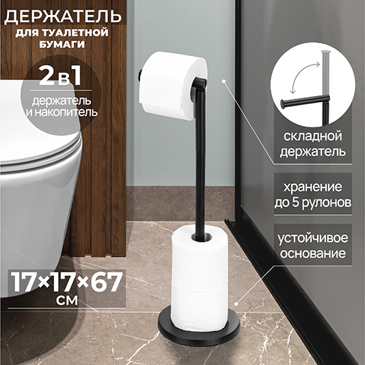 Изображение товара Стойка для туалетной бумаги El Casa 240501 (черный)