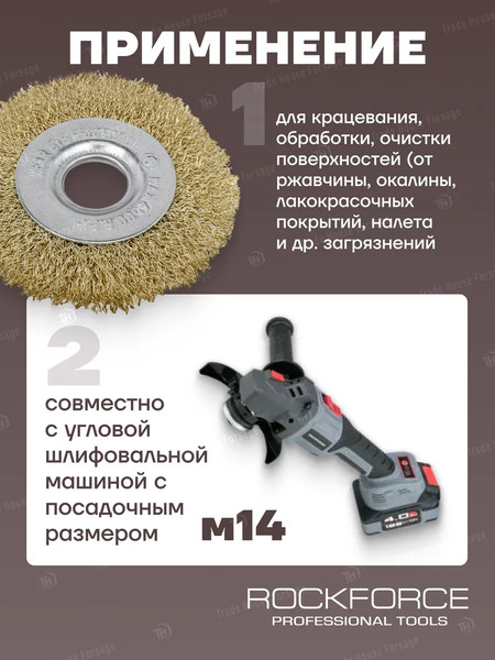 Изображение товара Щетка для электроинструмента RockForce 29 084 / RF-BWF004