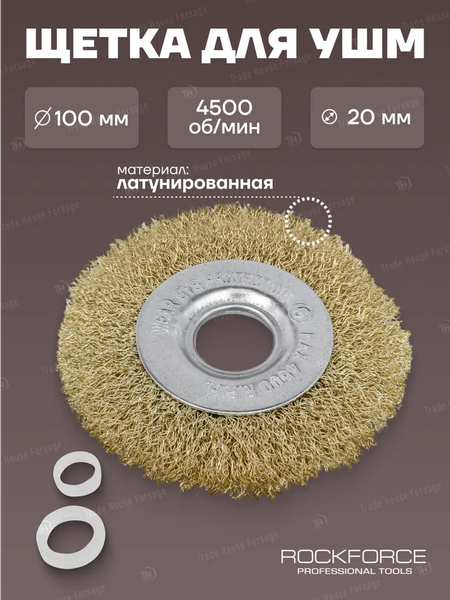 Изображение товара Щетка для электроинструмента RockForce 29 084 / RF-BWF004