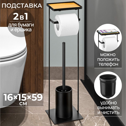 Изображение товара Стойка для туалетной бумаги с ершиком El Casa 240374 (черный)