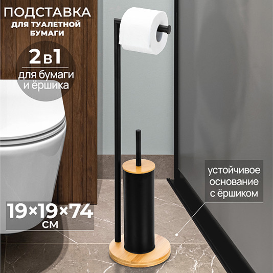 Изображение товара Стойка для туалетной бумаги с ершиком El Casa 240502 (черный, на бамбуковой подставке)