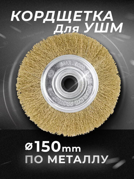 Изображение товара Щетка для электроинструмента RockForce 29 086 / RF-BWF006