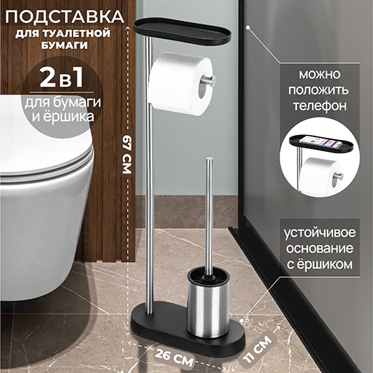 Изображение товара Стойка для туалетной бумаги с ершиком El Casa 240515 (серебристый)