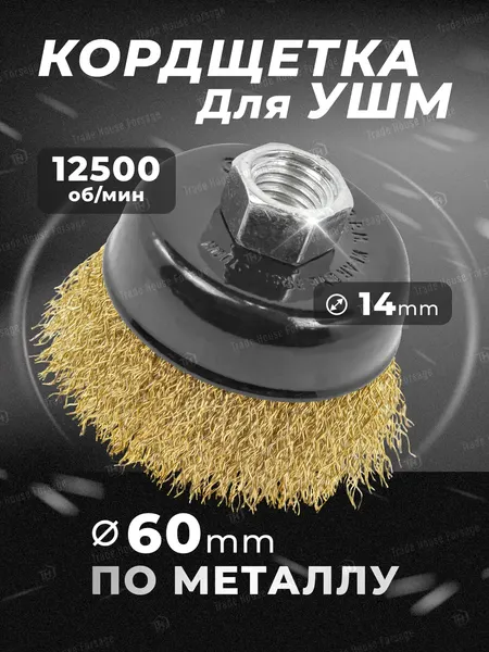 Изображение товара Щетка для электроинструмента RockForce 29 657 / RF-BWC025