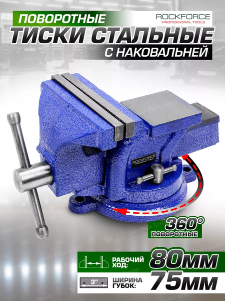 Изображение товара Тиски RockForce 58 917 / RF-6540203W