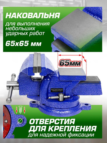 Изображение товара Тиски RockForce 58 919 / RF-6540204W