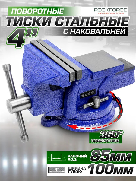 Изображение товара Тиски RockForce 58 919 / RF-6540204W