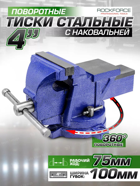 Изображение товара Тиски RockForce 58 922 / RF-6540604W
