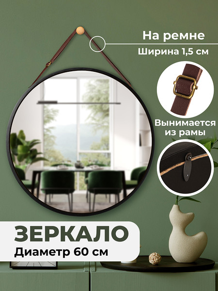 Изображение товара Зеркало El Casa 240477 (черный)