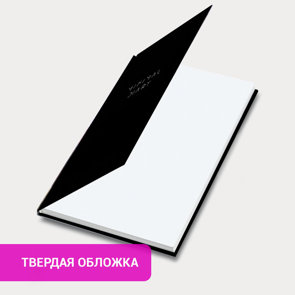 Изображение товара Ежедневник Brauberg Minimal / 116299 (160л, черный)