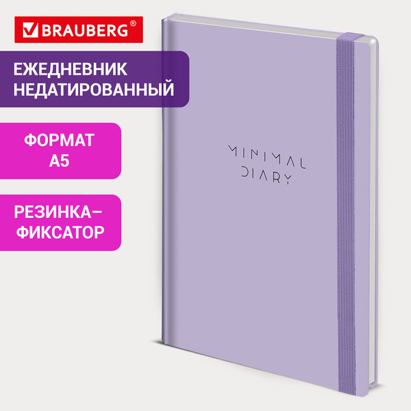 Изображение товара Ежедневник Brauberg Minimal / 116300 (160л, сиреневый)