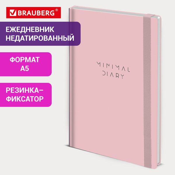 Изображение товара Ежедневник Brauberg Minimal / 116301 (160л, розовый)