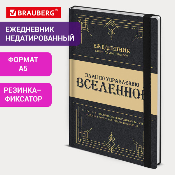 Изображение товара Ежедневник Brauberg Secret Emperor / 116304 (160л)