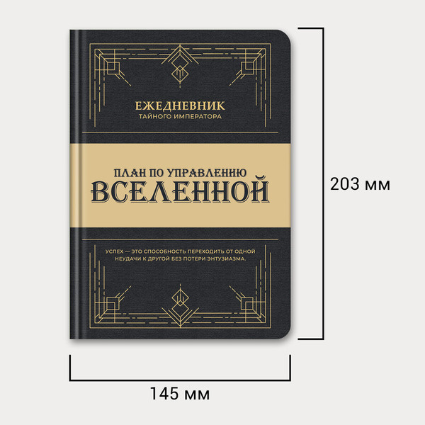 Изображение товара Ежедневник Brauberg Secret Emperor / 116304 (160л)
