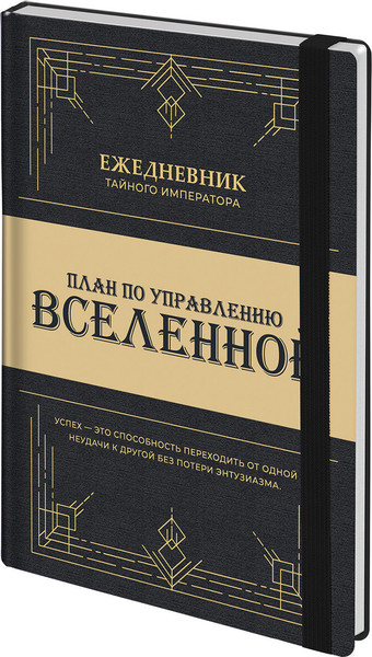 Изображение товара Ежедневник Brauberg Secret Emperor / 116304 (160л)