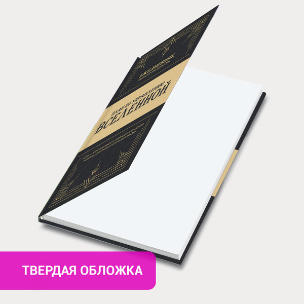 Изображение товара Ежедневник Brauberg Secret Emperor / 116304 (160л)