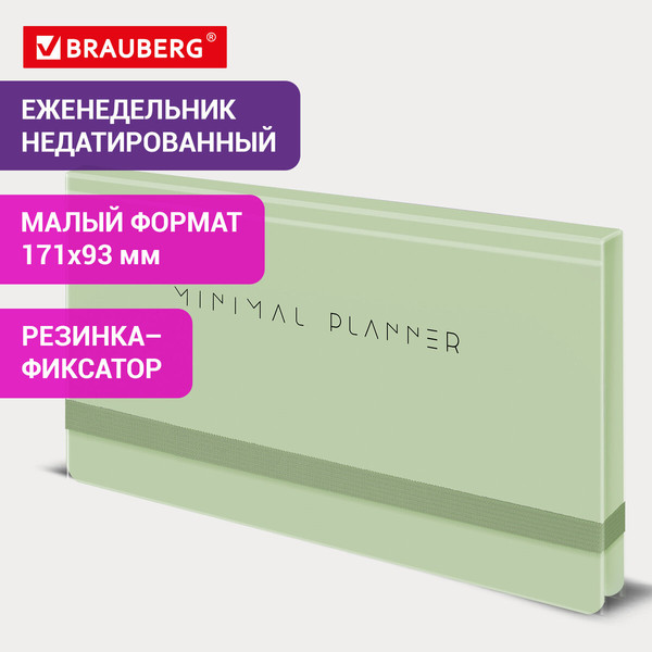 Изображение товара Еженедельник Brauberg Minimal / 116314 (64л, зеленый)