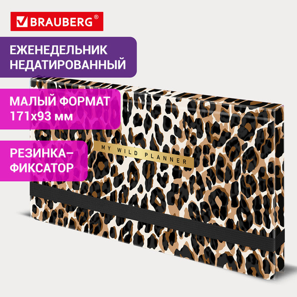 Изображение товара Еженедельник Brauberg Leopard Print / 116312 (64л)