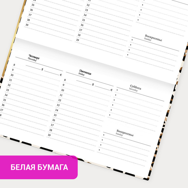 Изображение товара Еженедельник Brauberg Leopard Print / 116312 (64л)